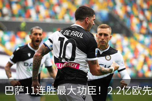 巴萨11连胜最大功臣！2.2亿欧先生“不可阻挡”，9场19球横扫西甲