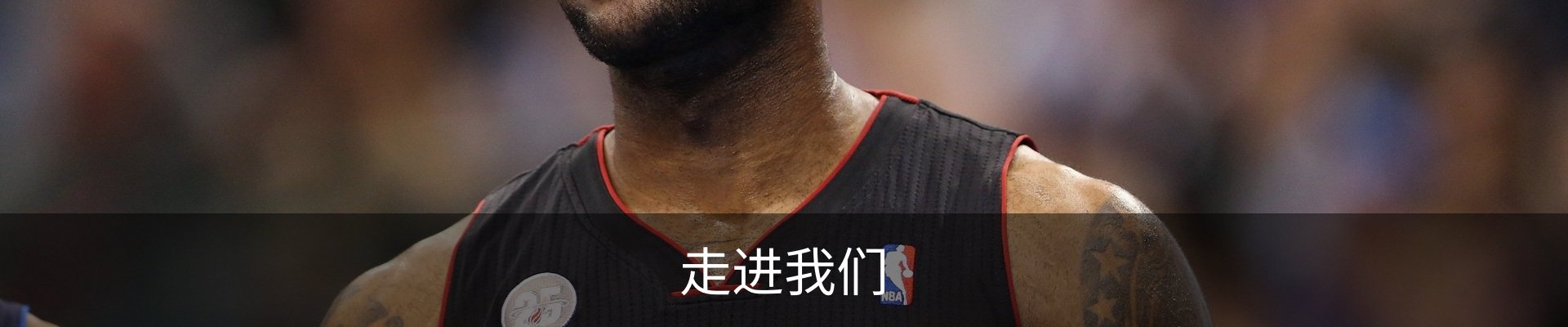 走进我们